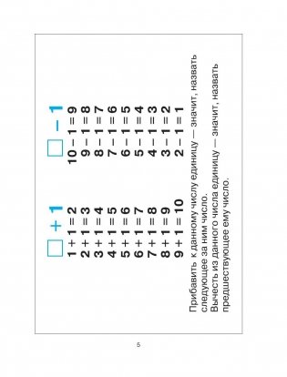Родничок. Справочник по русскому языку и математике. 1-4 класс фото книги 5