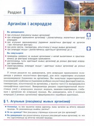 Біялогія. 10 клас фото книги 6