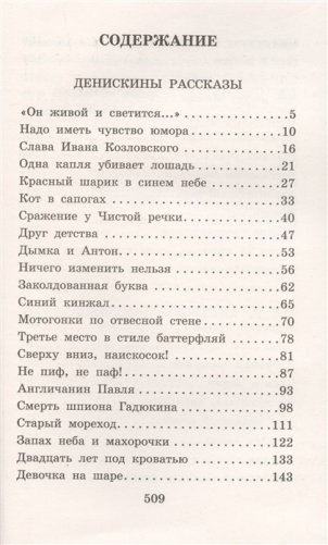 Денискины рассказы фото книги 3