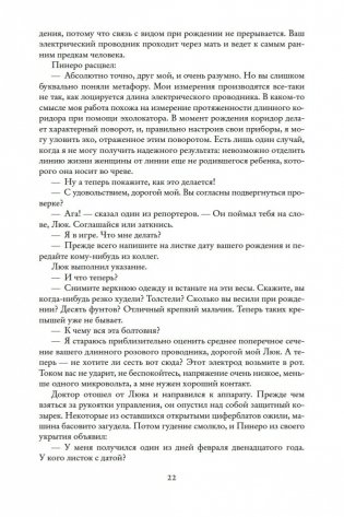 История будущего фото книги 21