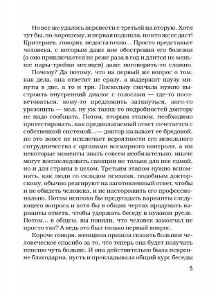 Палата на солнечной стороне. Новые байки добрых психиатров фото книги 4
