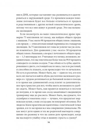 Человек будущего. Как биотехнологическая революция касается каждого из нас? фото книги 13