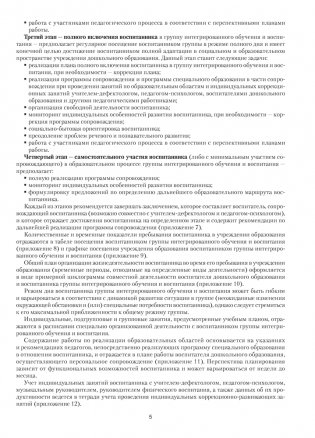 Журнал. Адаптация ребенка с аутистическими нарушениями в учреждениях дошкольного образования фото книги 4