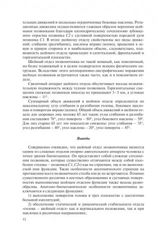 Рентгенометрия позвоночника фото книги 12