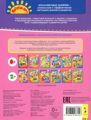 Я учусь считать фото книги 2