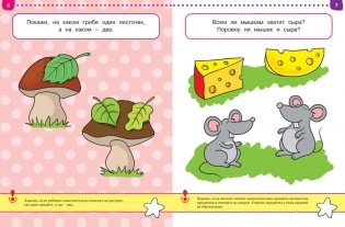 Тесты. Первые шаги. Для детей 2-3 лет фото книги 4
