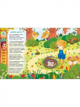 Мишки Тедди изучают цифры и счёт фото книги 6