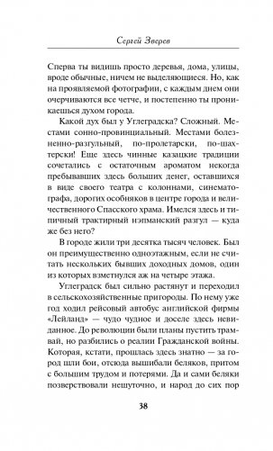 Омытые кровью фото книги 39