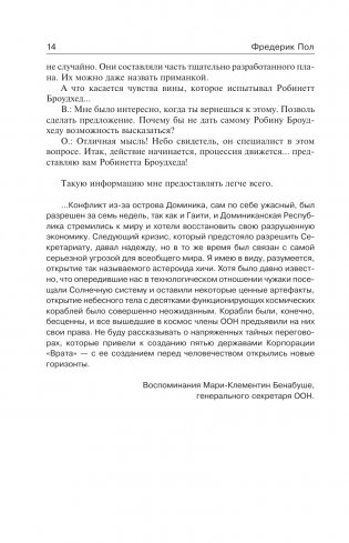Встреча с хичи. Анналы хичи фото книги 13