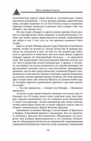 Воин Доброй Удачи фото книги 13