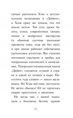 Хлоя в центре внимания фото книги 6