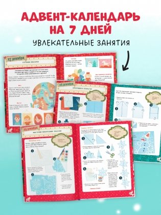 Энциклопедия в сказках. Что такое Новый год? Праздничная энциклопедия фото книги 6