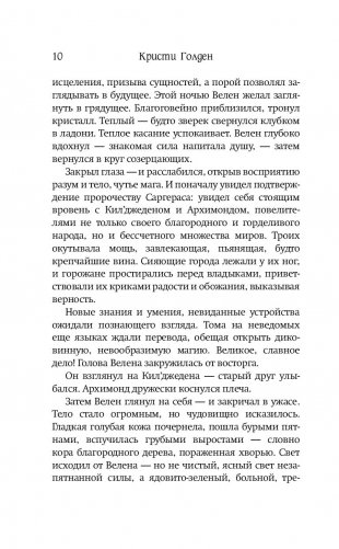 World of Warcraft. Рождение Орды фото книги 7