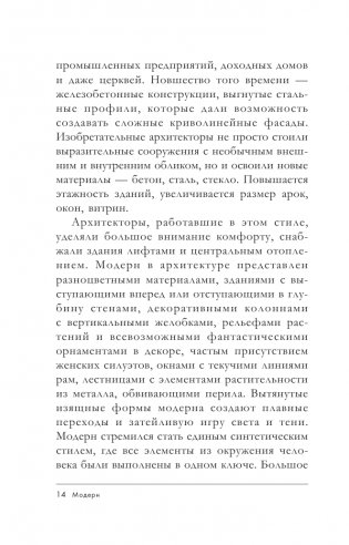 Модерн: Климт, Муха, Гауди фото книги 15