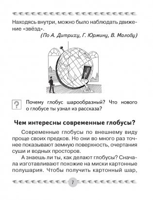 Человек и мир. 3 класс. Книга для чтения фото книги 6