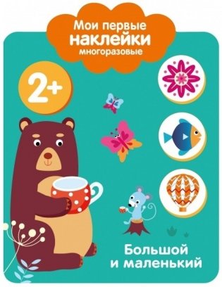 Большой и маленький фото книги