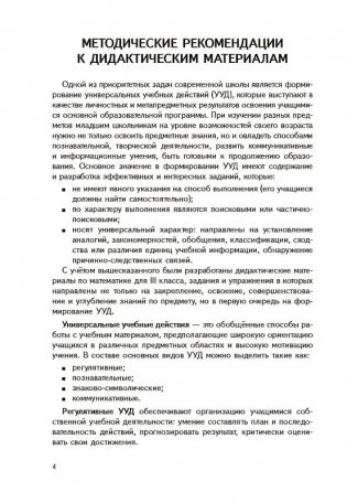 Математика. 3 класс. Дидактические и диагностические материалы фото книги 2