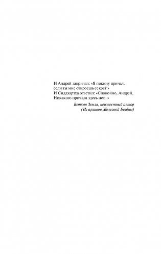 Смотритель. Книга 2. Железная бездна фото книги 5