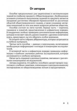 Обществоведение. 9—11 классы. Термины и персоналии фото книги 2