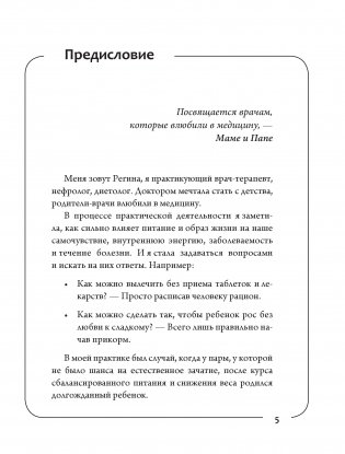 Здоровое питание в большом городе фото книги 6