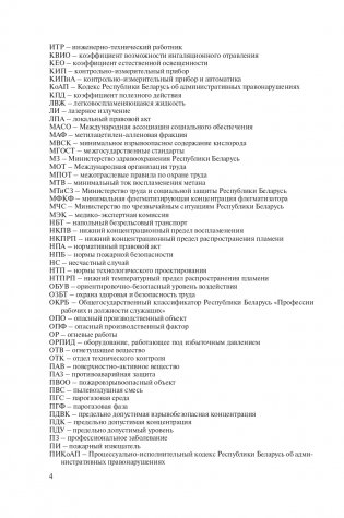 Охрана труда в химической промышленности фото книги 5