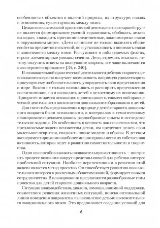 Природа в развитии и воспитании детей дошкольного возраста. 5—7 лет. Учебно-методическое пособие. ГРИФ фото книги 5