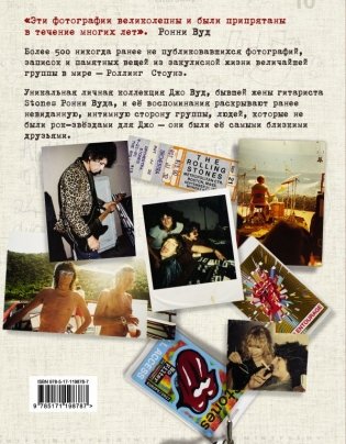 STONED. Неизвестные фотографии и правдивые истории из жизни легендарной группы РОЛЛИНГ СТОУНЗ фото книги 10