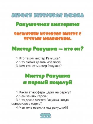 Мистер Ракушка фото книги 11