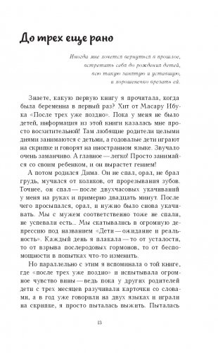 Это же ребенок! Школа адекватных родителей фото книги 8