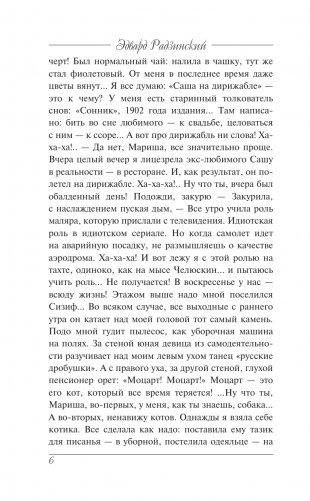 Я стою у ресторана: замуж - поздно, сдохнуть - рано фото книги 7