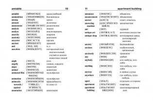 Англо-русский, русско-английский словарь с произношением фото книги 6