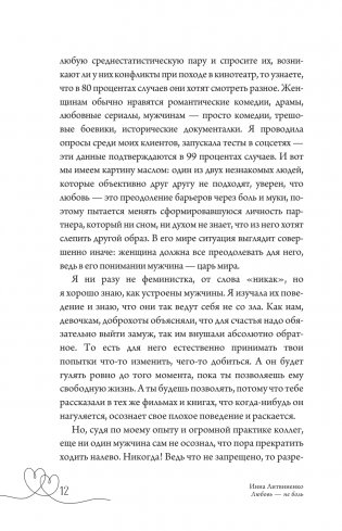 Любовь — не боль. Здоровая любовь к себе, партнеру, родителям и детям фото книги 10