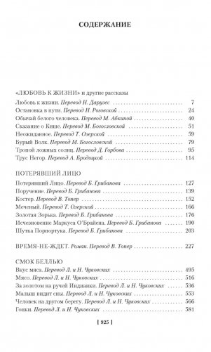 Любовь к жизни. Сказания о Дальнем Севере фото книги 2