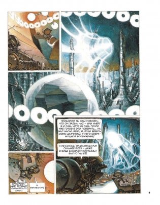 Метабароны. Том второй фото книги 10