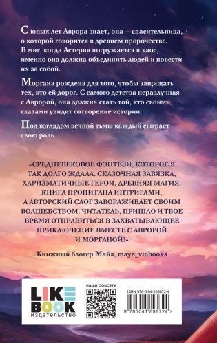 Восход Авроры. Темный час фото книги 2