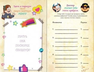 Думай как Диппер и Мэйбл. Твой творческий блокнот фото книги 3