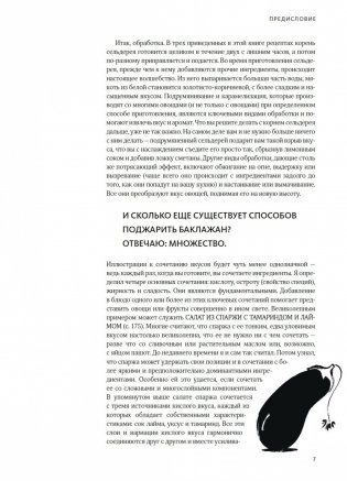 FLAVOUR: Дело вкуса фото книги 8