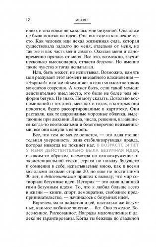 Продавец обуви. История компании Nike, рассказанная ее основателем фото книги 9