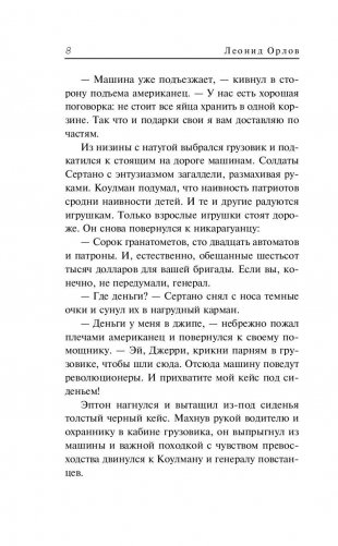 Галстук с тугим узлом фото книги 8