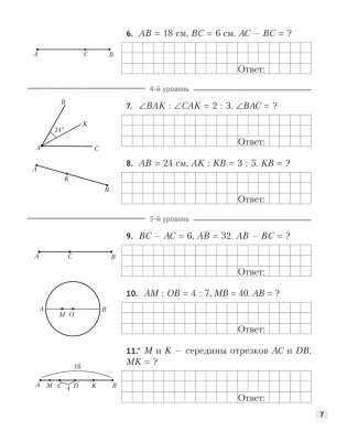 Наглядная геометрия. 7 класс. Задачи на готовых чертежах фото книги 6