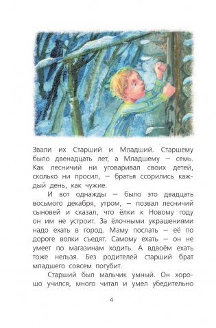 Сказка о потерянном времени фото книги 5