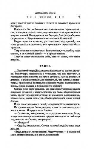 Душа Бога. Том 2 фото книги 9