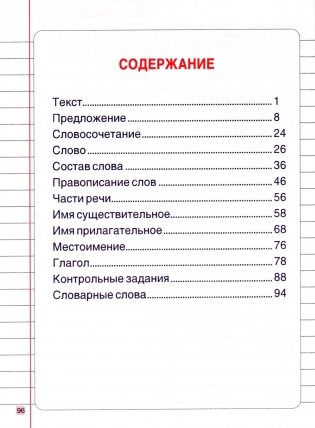 Русский язык. Тетрадь-тренажер. 3 класс фото книги 5