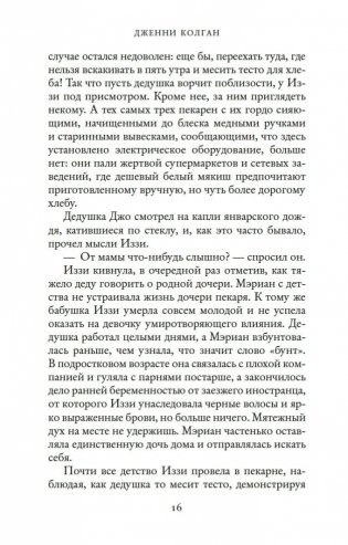 Встретимся в кафе "Капкейк" фото книги 15