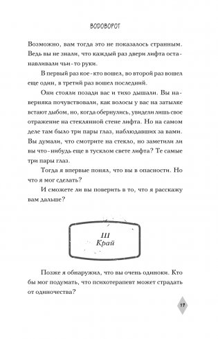 Тайна пурпурного тумана. Водоворот фото книги 16