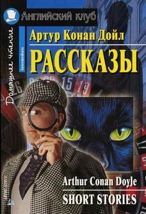Рассказы. Домашнее чтение фото книги