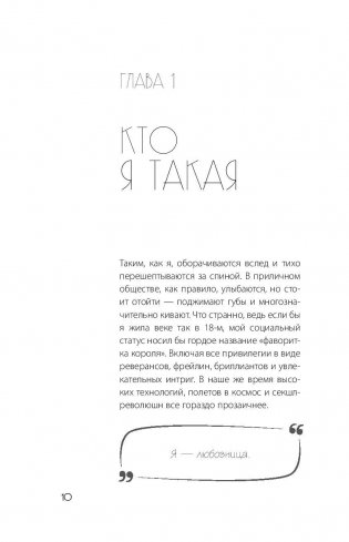 В постели с твоим мужем. Записки любовницы. Женам читать обязательно! фото книги 11