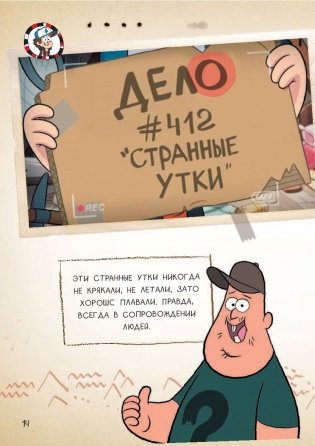 Гравити Фолз. Геймбук 1 фото книги 2
