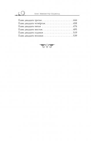 Паладин душ фото книги 3