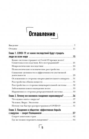 Ковид и постковид. Микроэлементы и витамины для защиты и восстановления здоровья фото книги 6